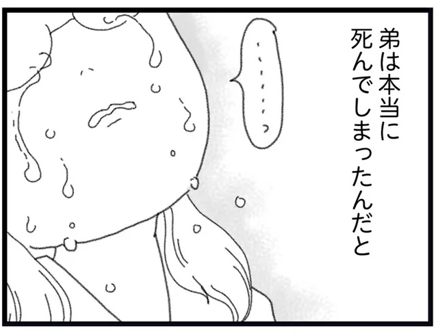 「弟は本当に死んでしまったんだ」彼が棺に入る瞬間に初めて涙を流した姉