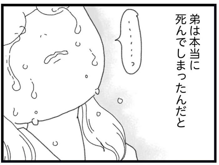 「弟は本当に死んでしまったんだ」彼が棺に入る瞬間に初めて涙を流した姉