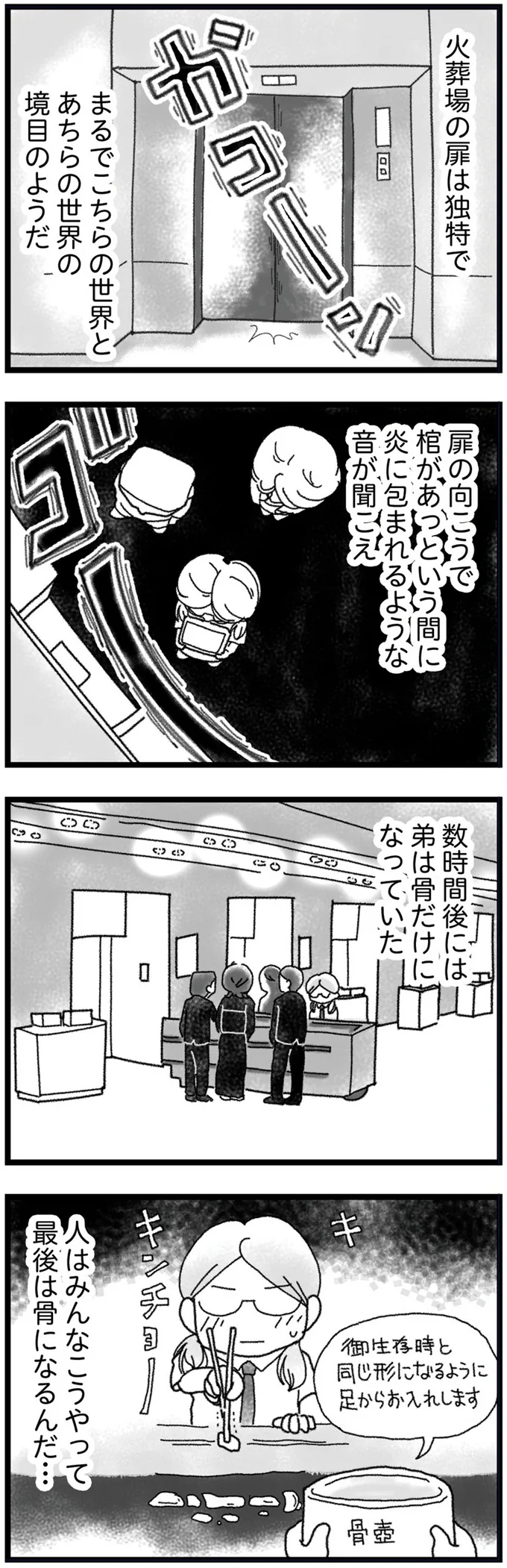 最後は骨になるんだ…