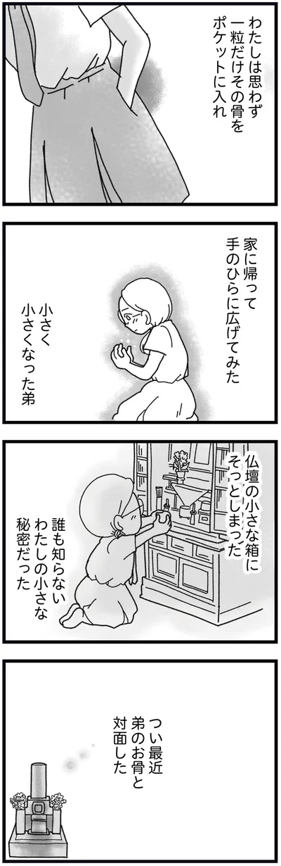 小さく小さくなった弟