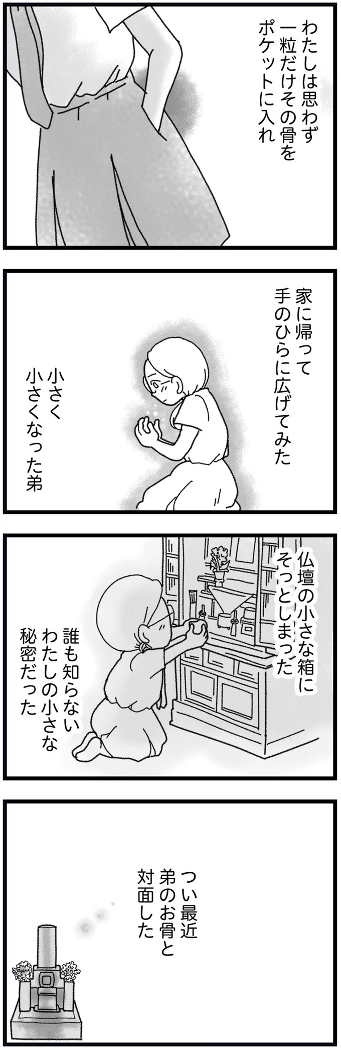 小さく小さくなった弟