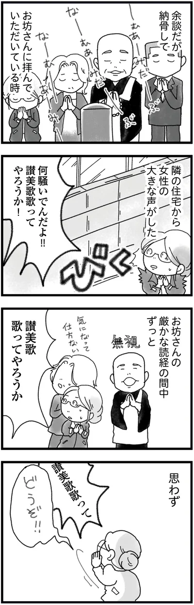讃美歌歌ってやろうか！
