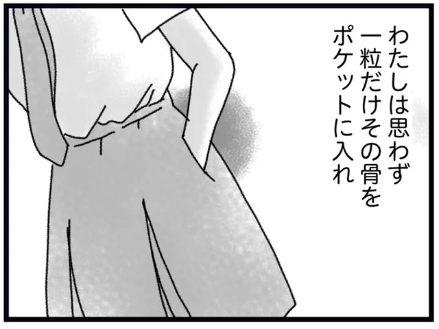 誰も知らない姉の秘密。弟が骨になった日に、こっそりひとかけらだけ持ち帰って