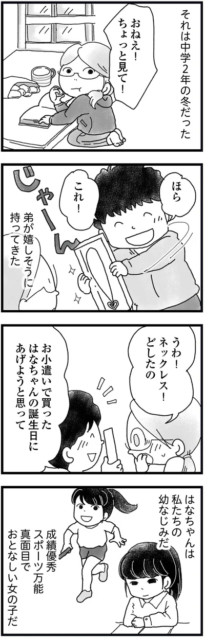 おねえ！ちょっと見て！