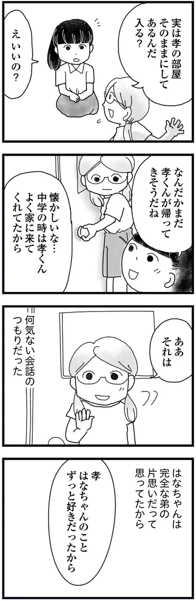 完全な弟の片思いだって思ってたから