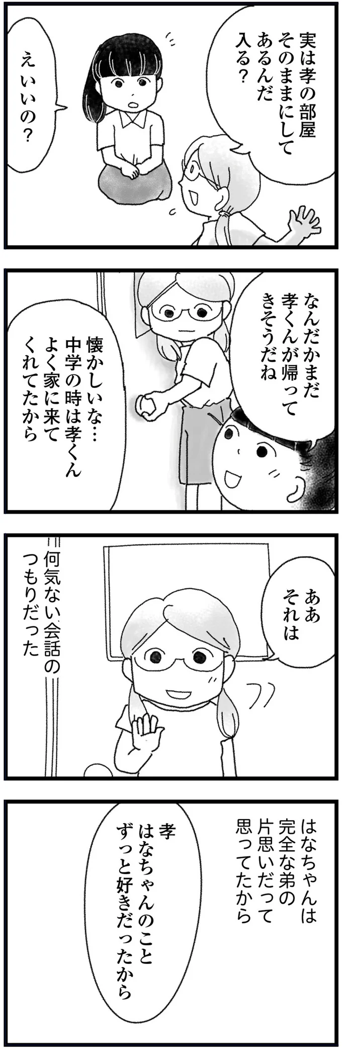 完全な弟の片思いだって思ってたから
