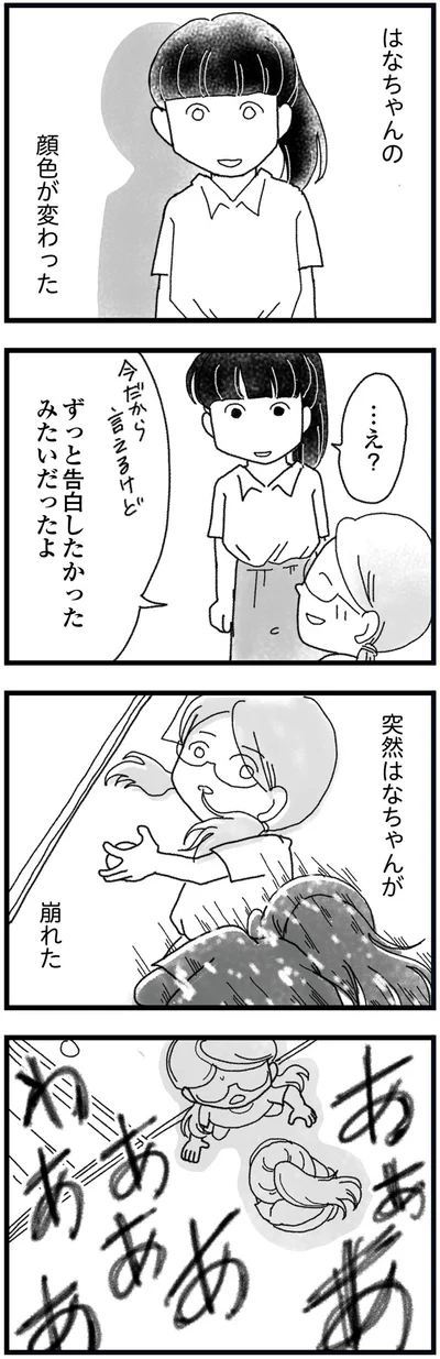 ずっと告白したかったみたいだったよ