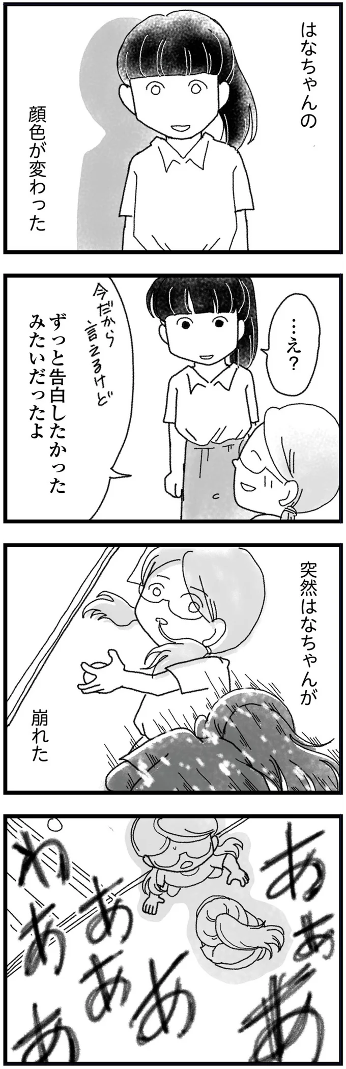 ずっと告白したかったみたいだったよ