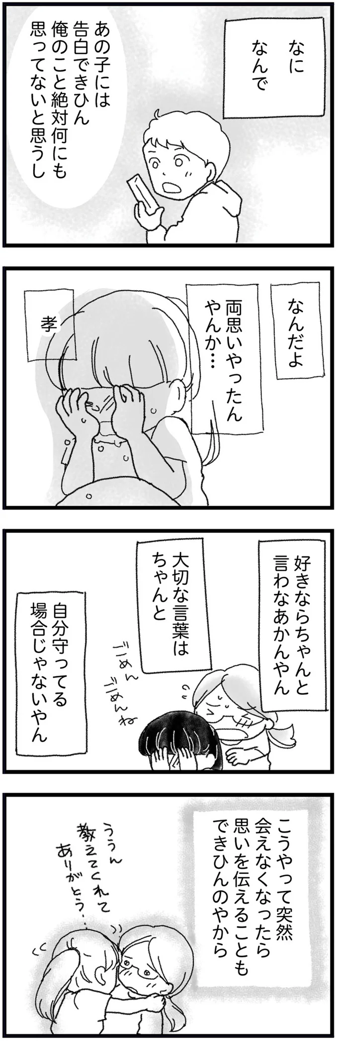 なんだよ　両思いだったんやんか…