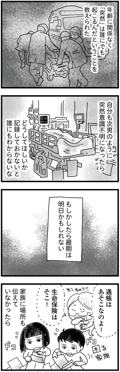 もあしかしたら最期は明日かもしれない