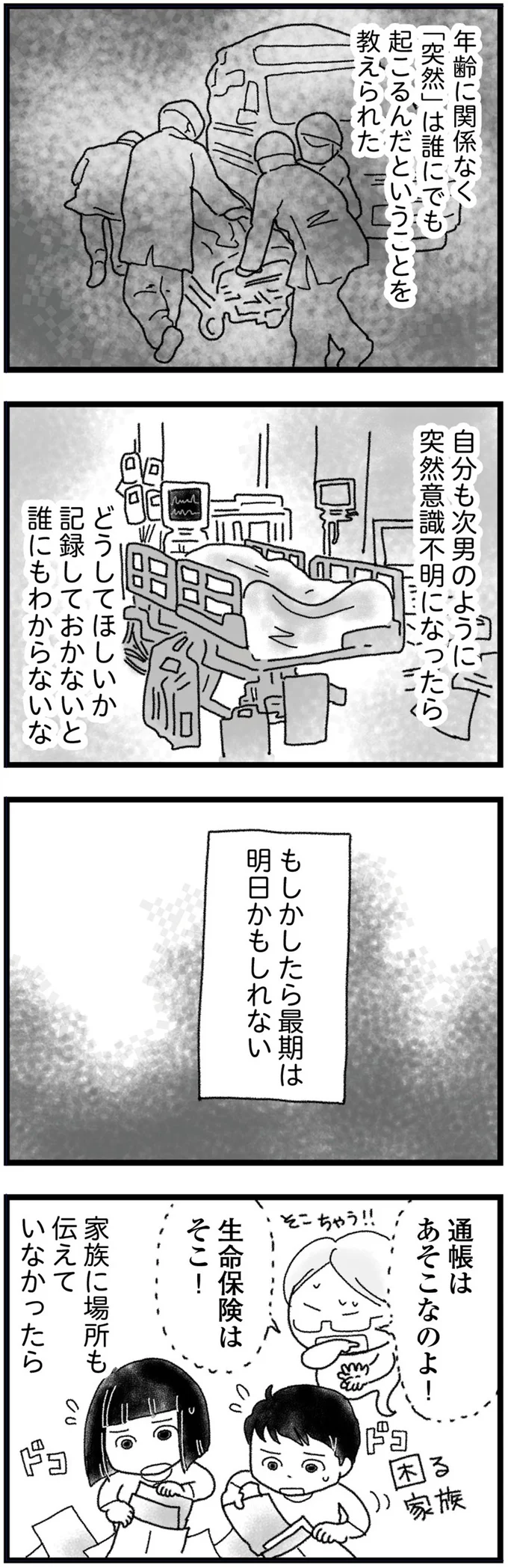 もあしかしたら最期は明日かもしれない