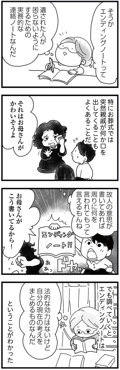 お母さんがこう書いてるから！