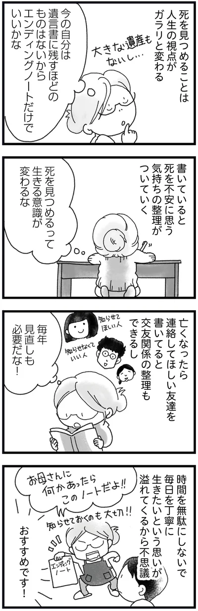 死を見つめるって生きる意識が変わるな