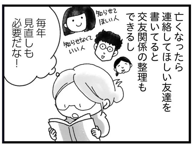 「その日」が来るのは明日かもしれない。弟を亡くした姉が綴るエンディングノート