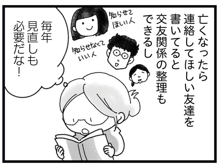 「その日」が来るのは明日かもしれない。弟を亡くした姉が綴るエンディングノート