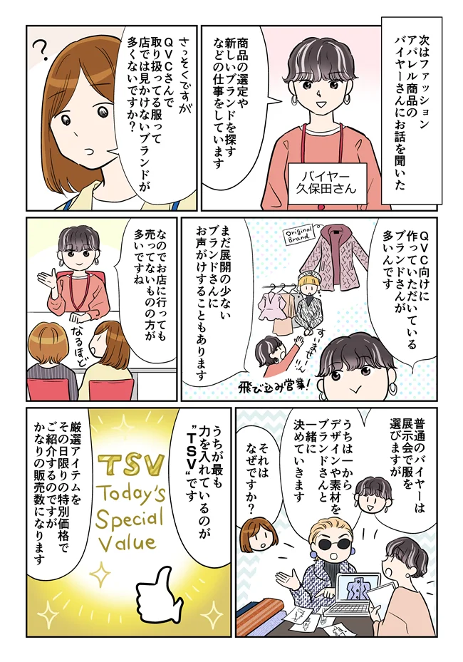 アパレル商品は、イチからデザインや素材を決めていきます