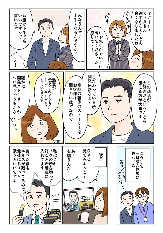 商品が大好き！という想いを伝えることが大事