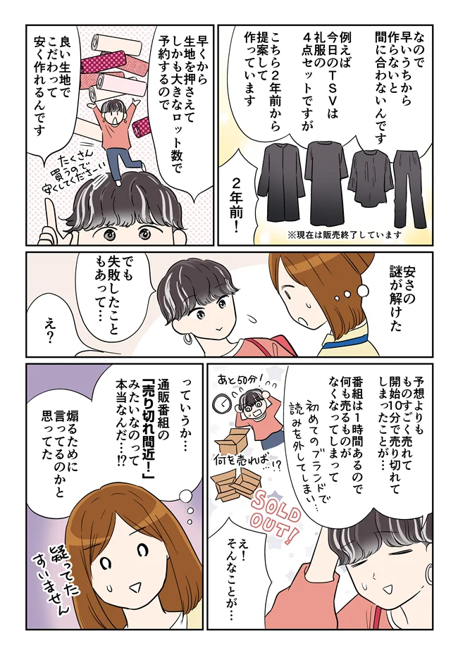 早くから生地を大量に押さえるので、安く作れるんです