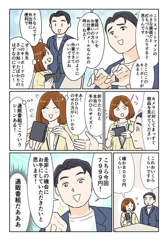 通販番組でこういうシーンある！