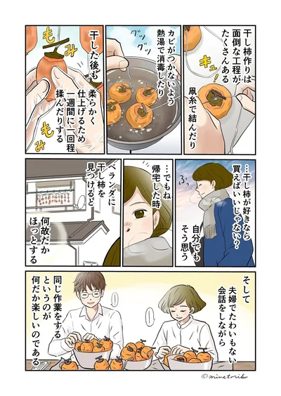 夫婦で同じ作業をするのが楽しいのである