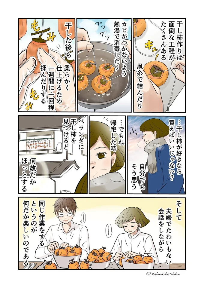 夫婦で同じ作業をするのが楽しいのである