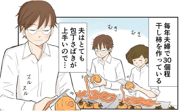 柿の皮むき対決！手間はかかるけどなんだか楽しい干し柿作り／季節を味わう､夫婦の台所