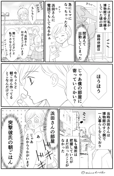 突撃彼氏の朝ごはん