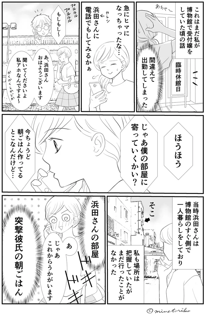 突撃彼氏の朝ごはん