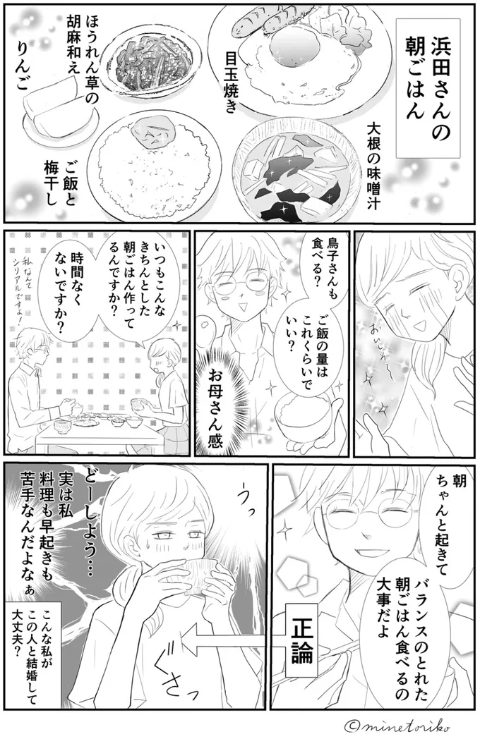 こんな私がこの人と結婚して大丈夫?