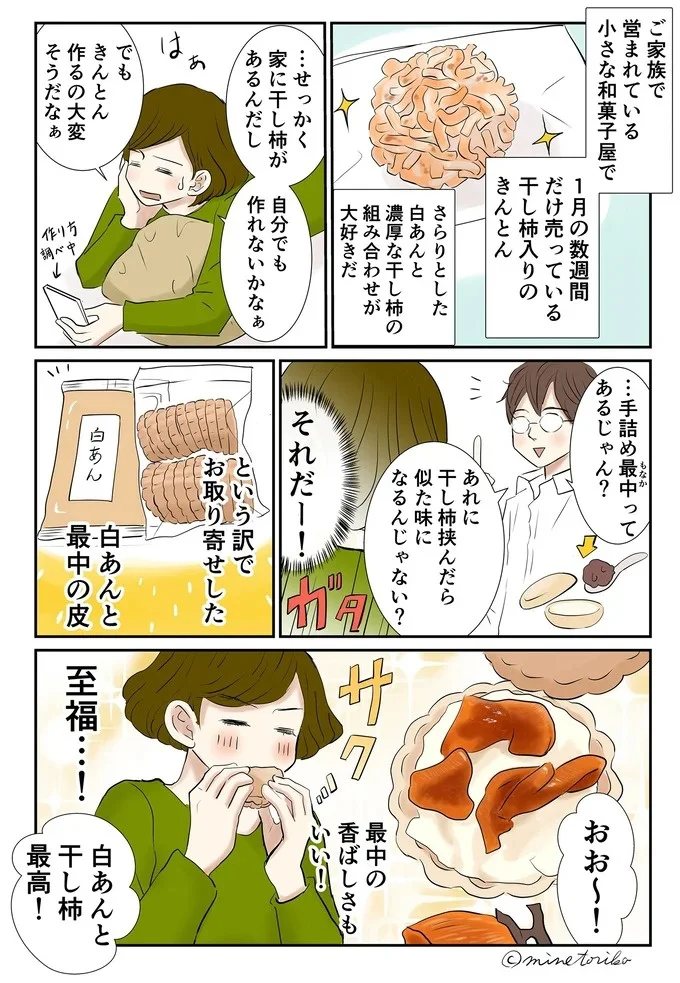 干し柿のおいしい食べ方