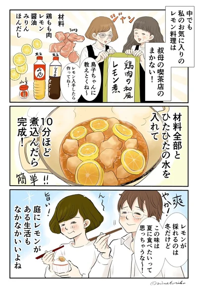 鶏肉の和風レモン煮に、冬至にゆずとレモンの湯。庭にレモンの木がある生活