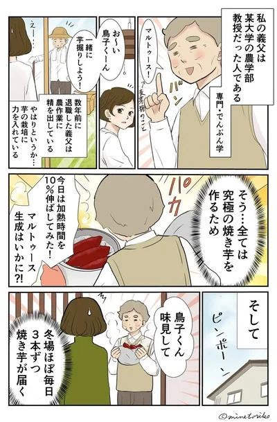 焼き芋は飲み物です!? 義父の作った「究極の焼き芋」をアレンジ