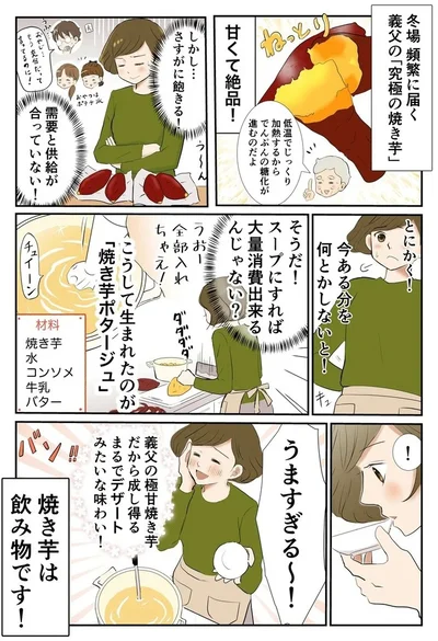 焼き芋は飲み物です!? 義父の作った「究極の焼き芋」をアレンジ