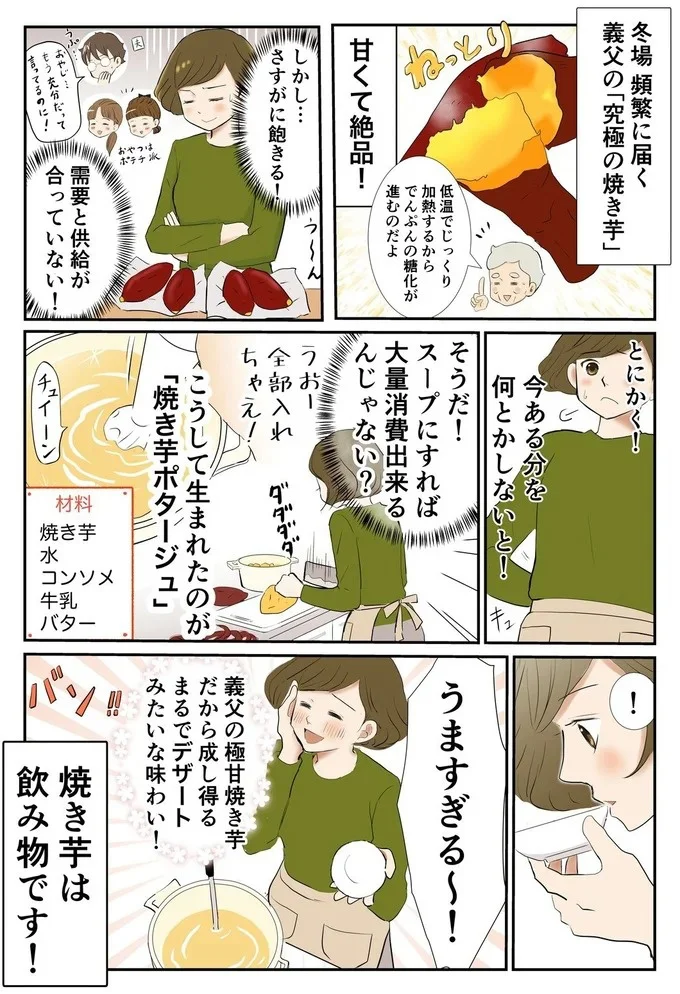 焼き芋は飲み物です!? 義父の作った「究極の焼き芋」をアレンジ