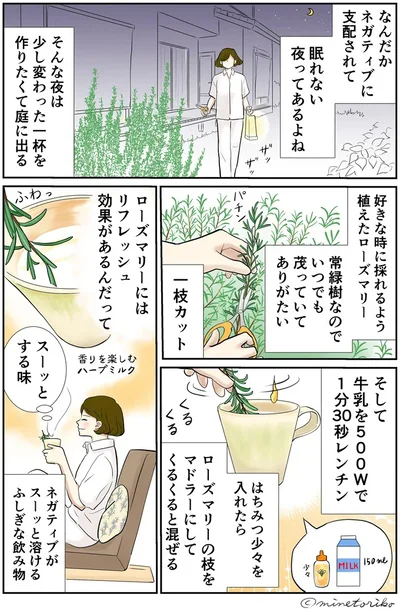 眠れない夜に飲みたい、ローズマリーとはちみつで作るホットミルク