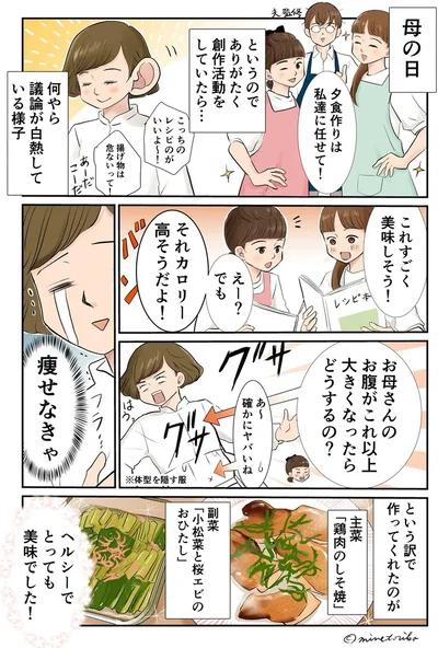 「母の日の夕食作りは任せて！」と娘たち。だけど続く言葉に母ショック！