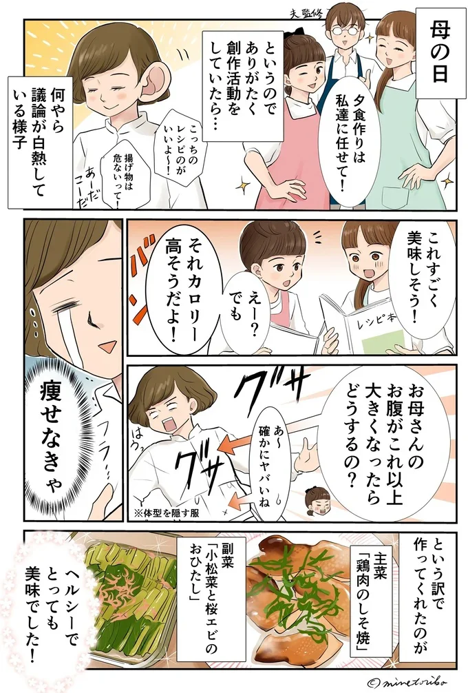 「母の日の夕食作りは任せて！」と娘たち。だけど続く言葉に母ショック！