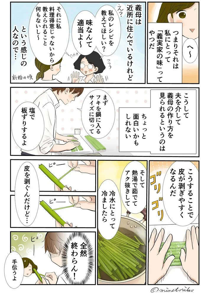 夫が作る義実家の味。庭から採ったフキで作る「フキごはん」