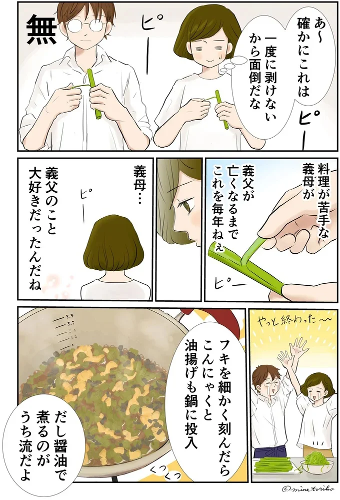 夫が作る義実家の味。庭から採ったフキで作る「フキごはん」