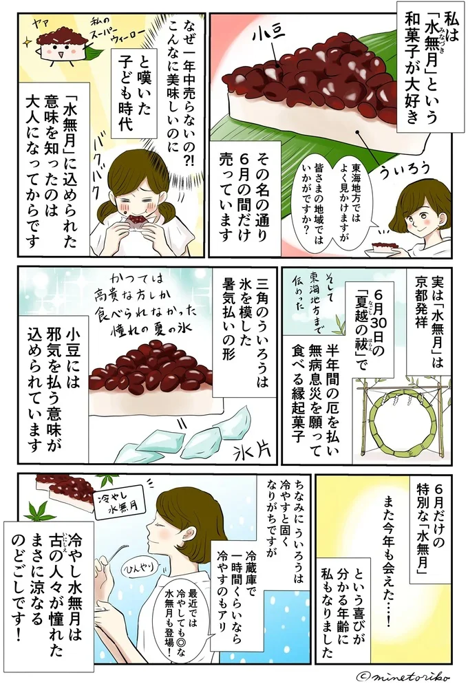 また今年も会えた！ 「水無月」はいまの季節だけの美味しい和菓子