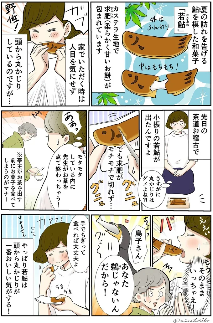 夏の訪れを告げる和菓子「若鮎」。丸かじりしたらまるで鵜みたい!?