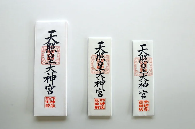 「神宮大麻」大大麻・中大麻・大麻