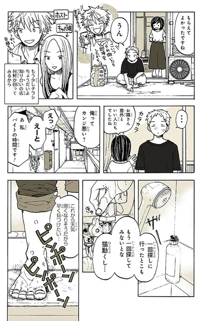 お隣さん、意外といい人たちでしたね