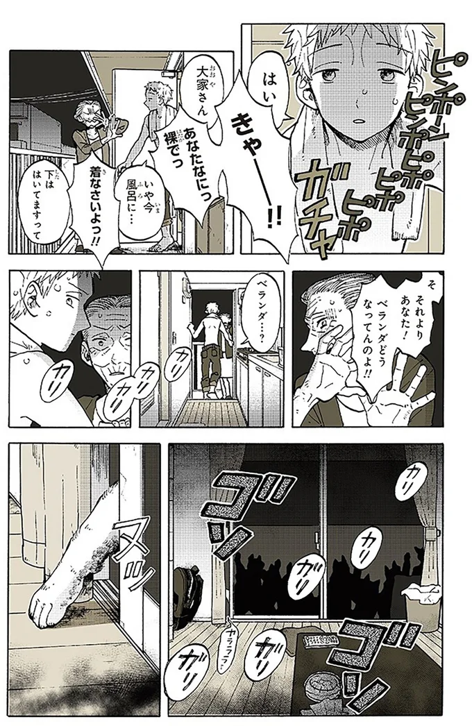 それよりあなた！ベランダどうなってんのよ！！