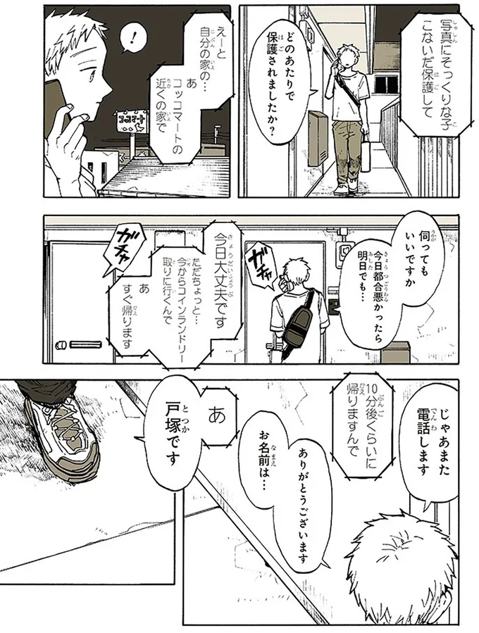 写真にそっくりな子、こないだ保護して