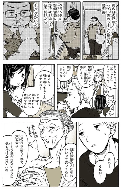 窓開けっぱなしにした吉田君が悪いよねぇ