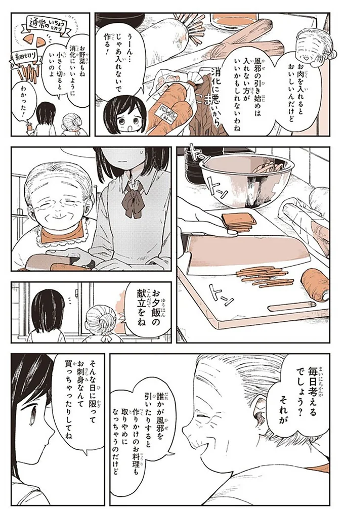 お野菜もね、消化にいいように小さく切るといいのよ