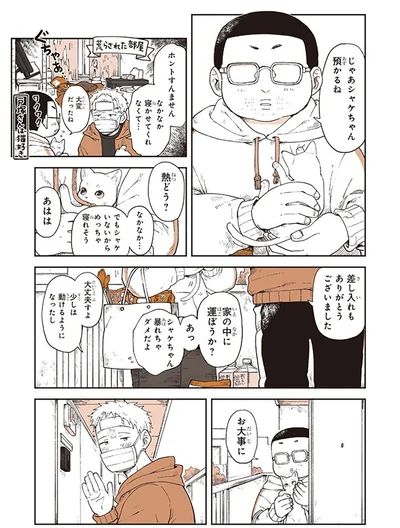 じゃあシャケちゃん預かるね