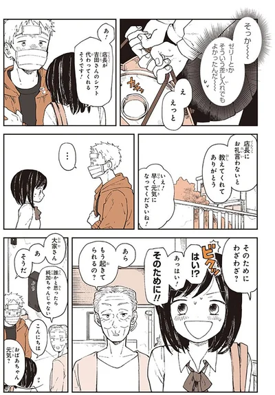 早く元気になってくださいね！