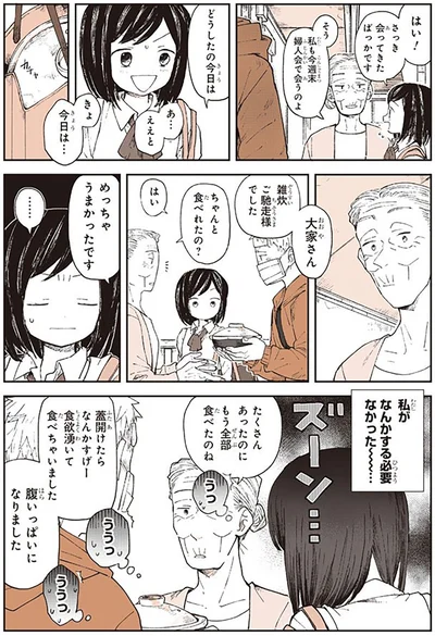 大家さん、雑炊ご馳走様でした